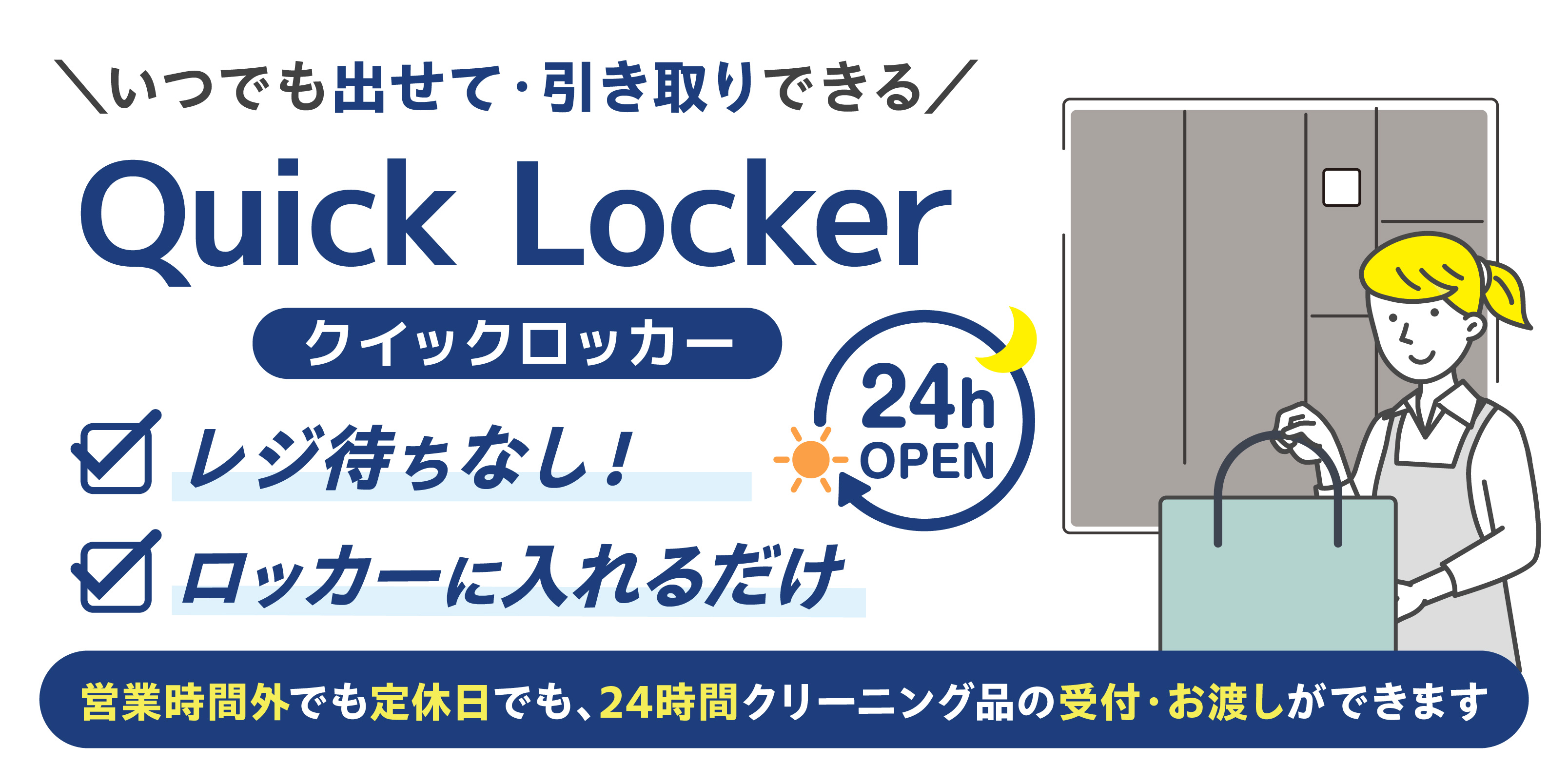 通常24時間仕上がり, お急ぎ12時お預かり・夕方5時お渡し（お急ぎ料金+100円がかかります), ワイシャツ　通常24時間仕上がり・お急ぎ当日仕上りOK
