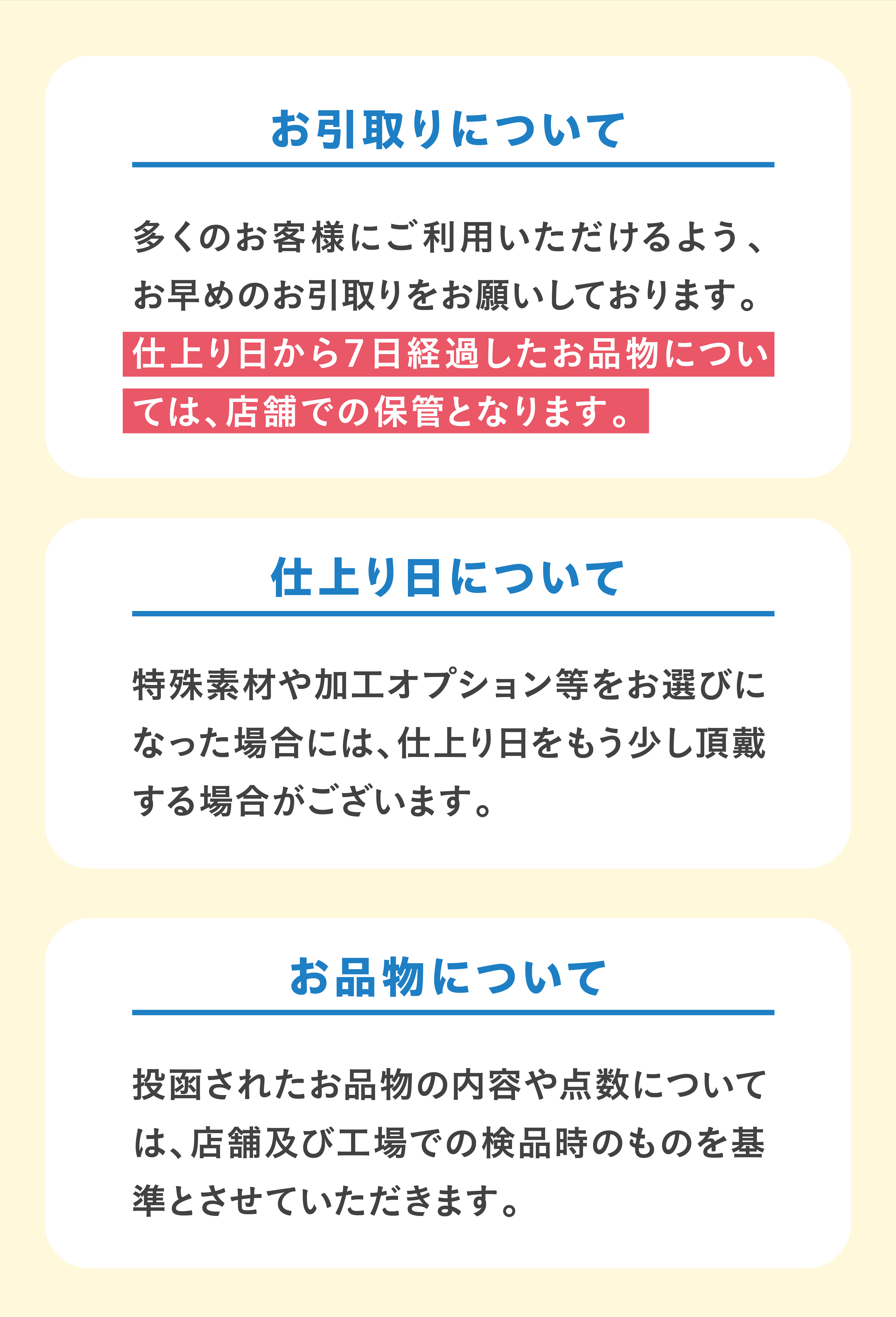 お引取りについて