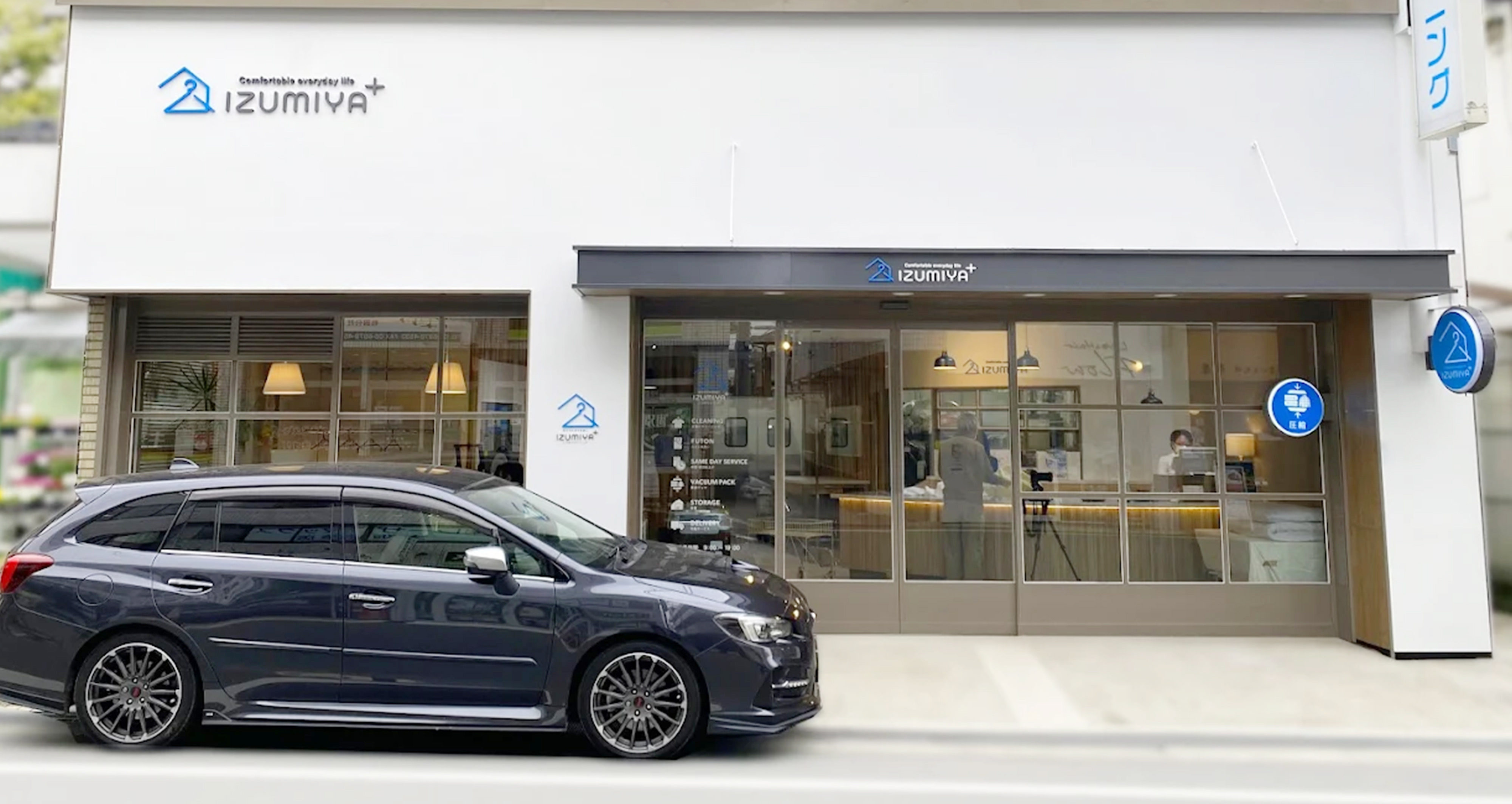 いづみやクリーニング放出店